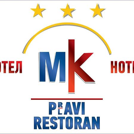 Hotel Mk, Plavi Restoran, Loznica Dış mekan fotoğraf